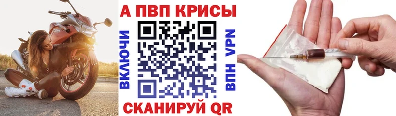 A-PVP VHQ  закладки  Красновишерск 